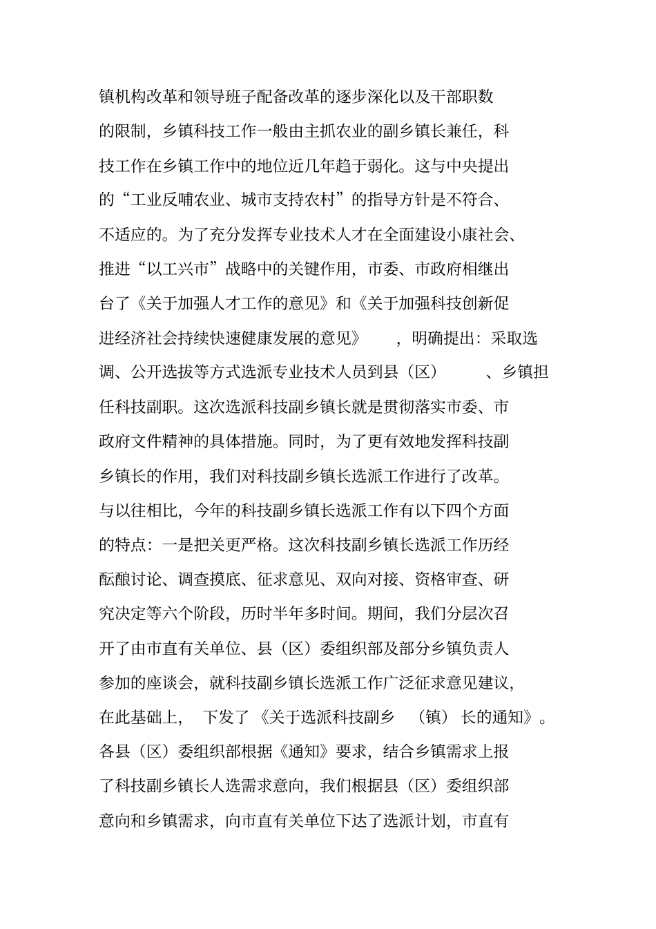 科技副乡镇长选派工作座谈会领导讲话_第2页
