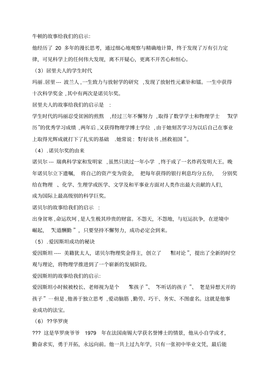 科技创造未来主题队会_第2页