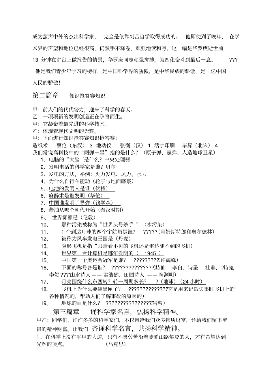 科技创造未来主题队会_第3页