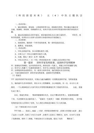 科技创造未来主题队会