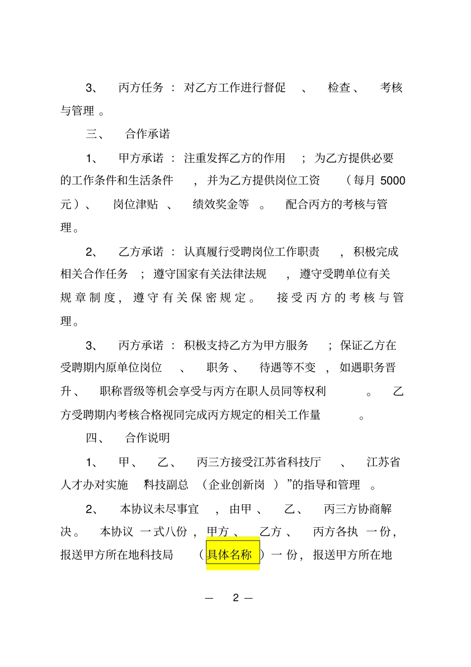 科技副总企业创新岗合作协议书_第2页