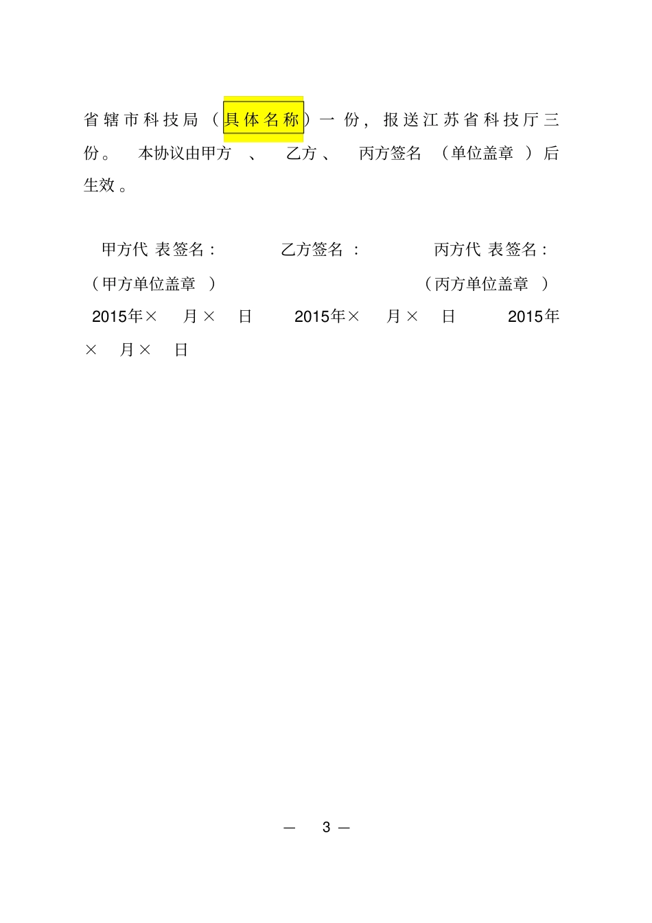 科技副总企业创新岗合作协议书_第3页