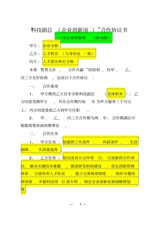 科技副总企业创新岗合作协议书