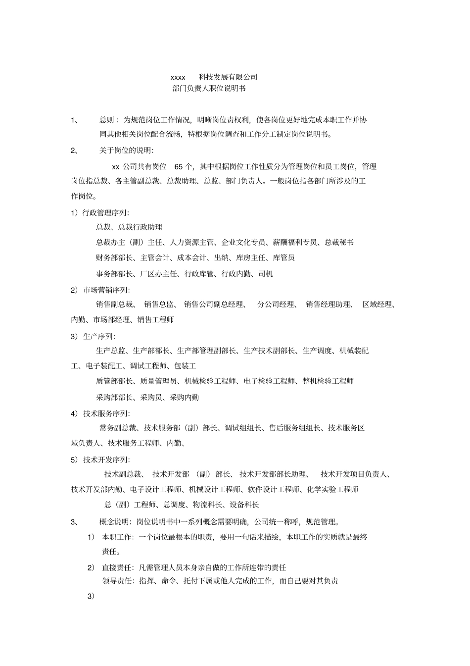 科技发展有限公司部门负责人岗位职责及任职资格_第1页