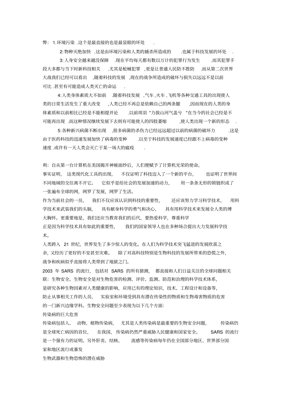 科技发展的利与弊_第1页