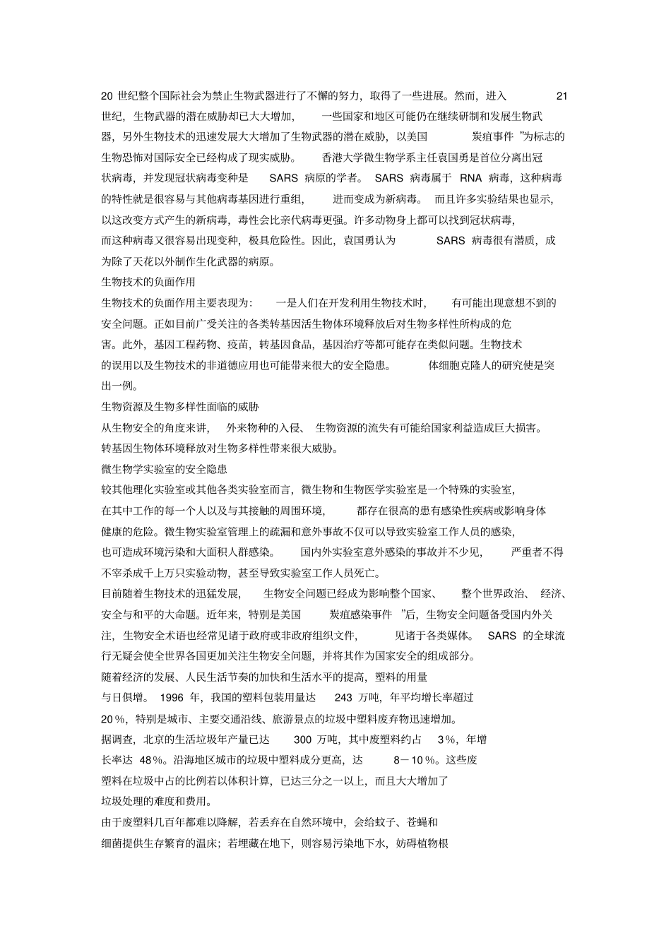 科技发展的利与弊_第2页