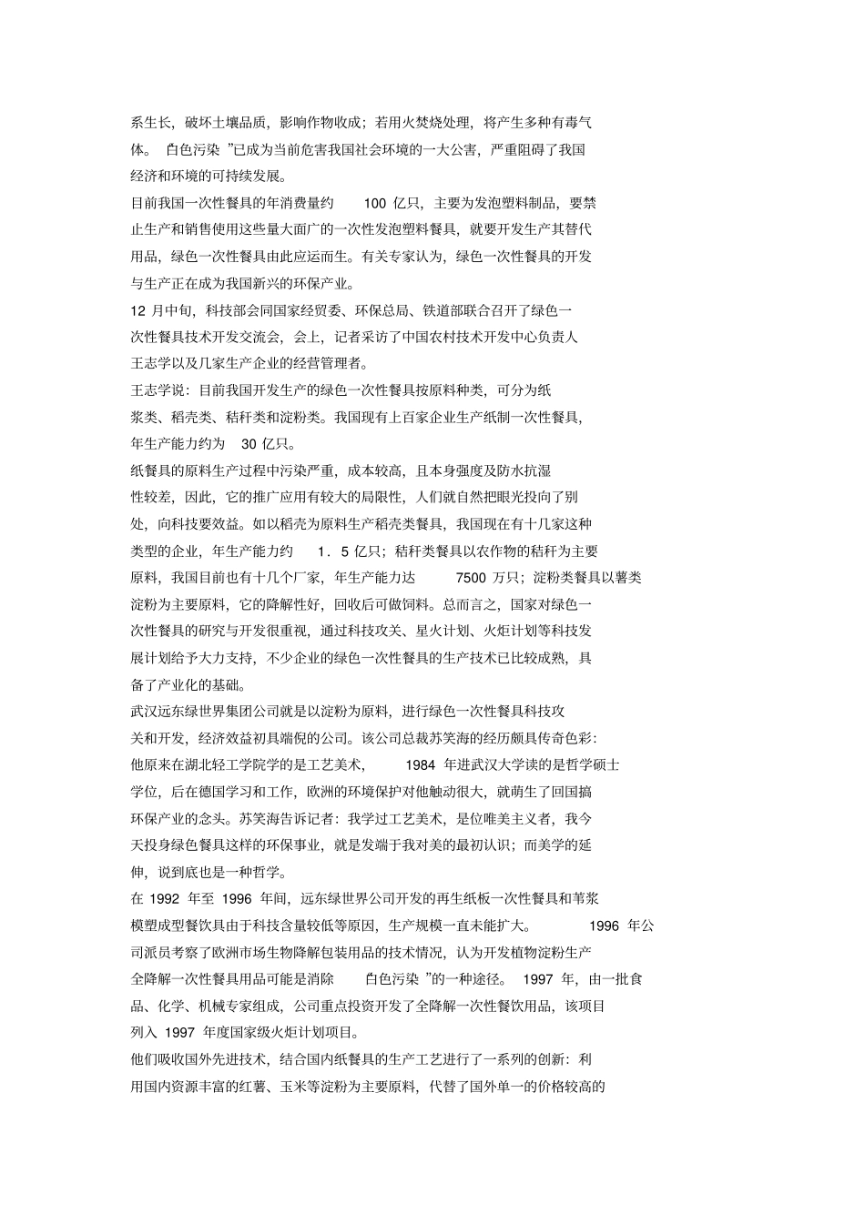 科技发展的利与弊_第3页