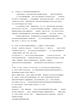 科技发展的利与弊