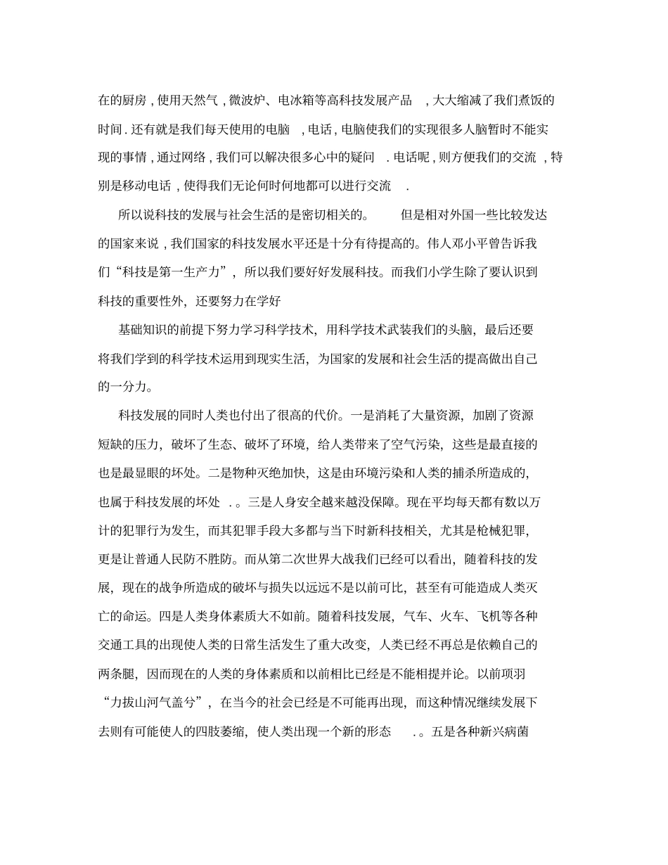 科技发展给人类带来的好处和坏处方案_第2页