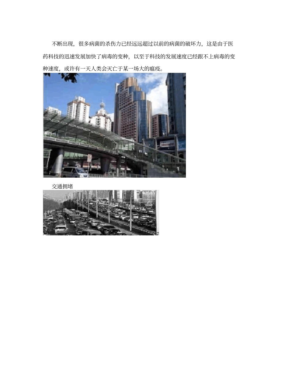 科技发展给人类带来的好处和坏处方案_第3页