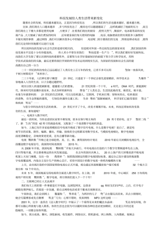 科技发展给人类生活带来新变化12