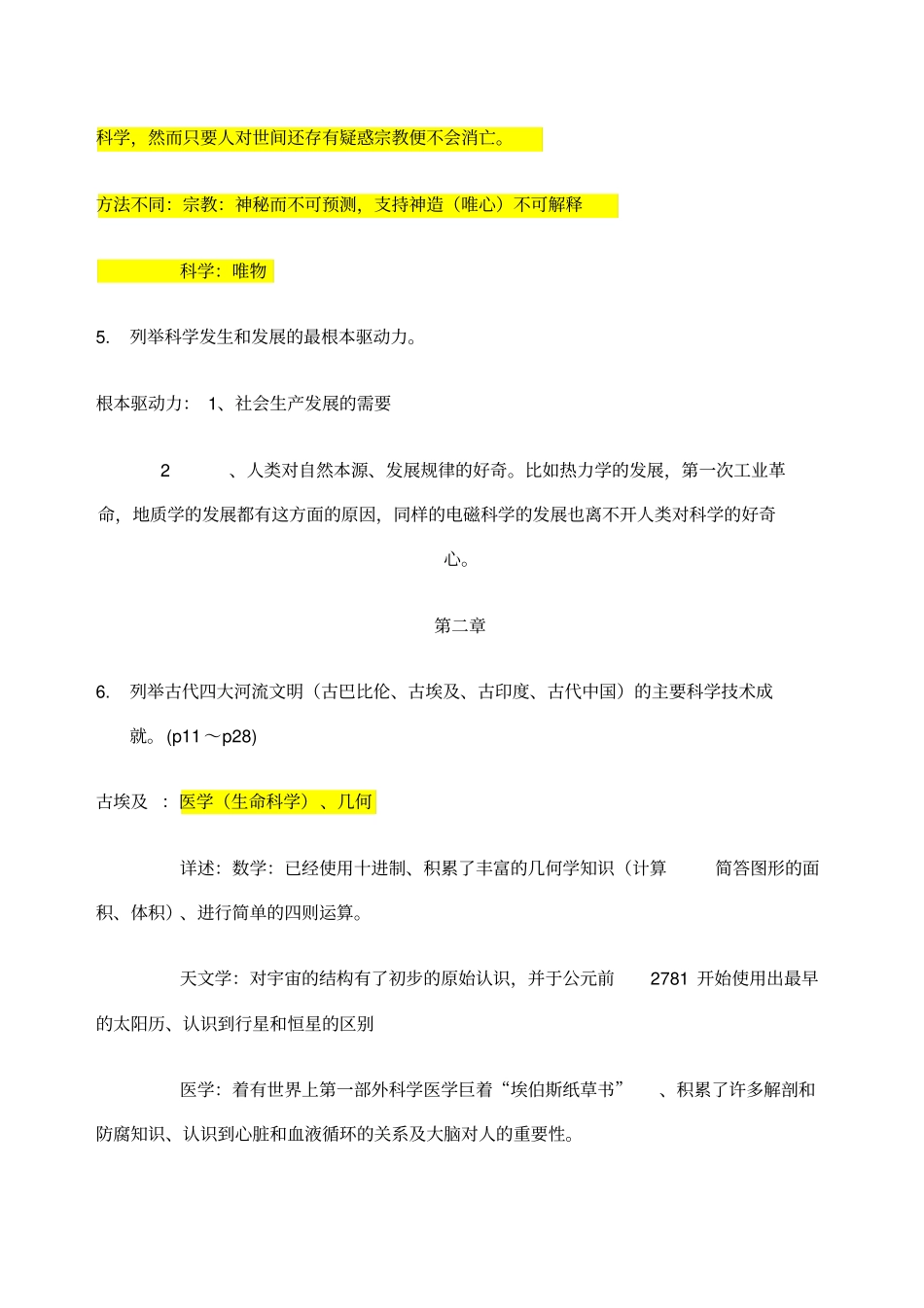 科技史复习资料总结_第3页