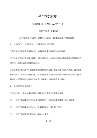 科技史复习资料总结