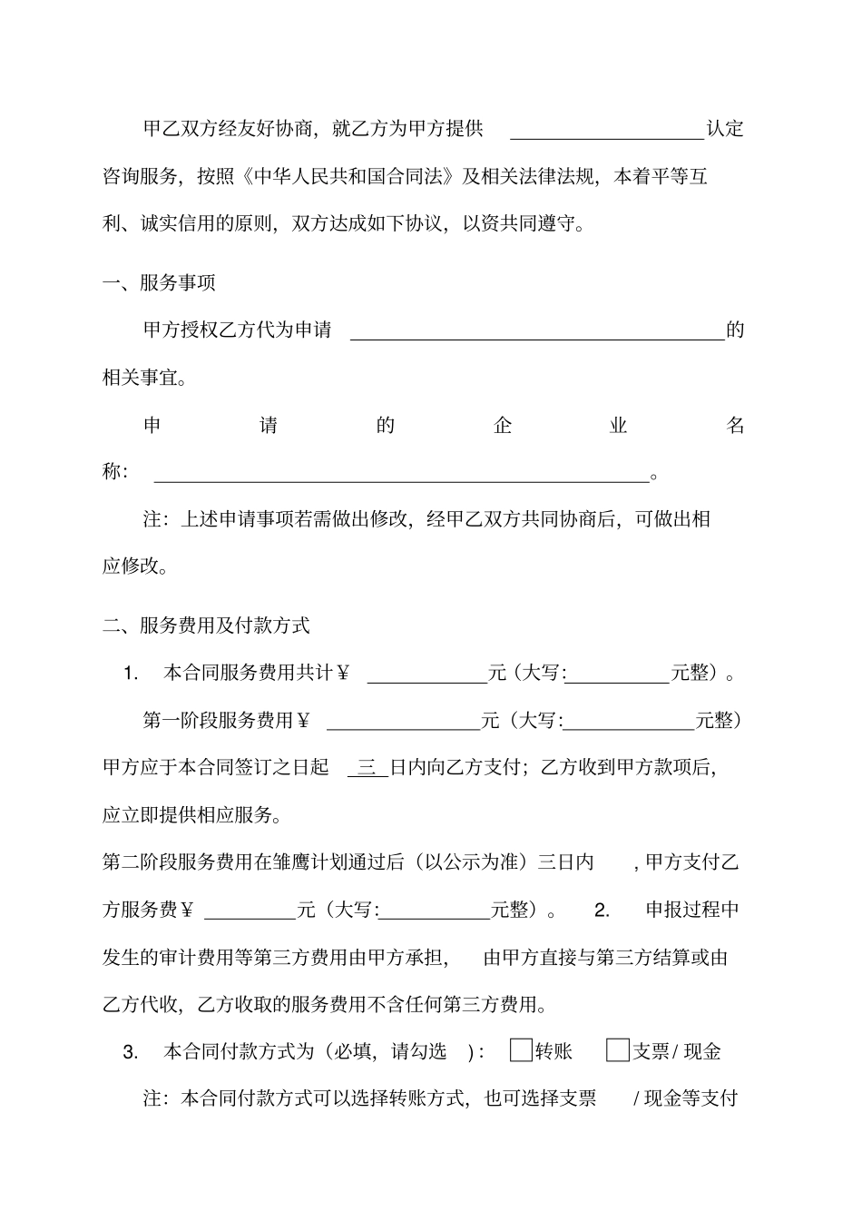科技咨询服务合同_第2页