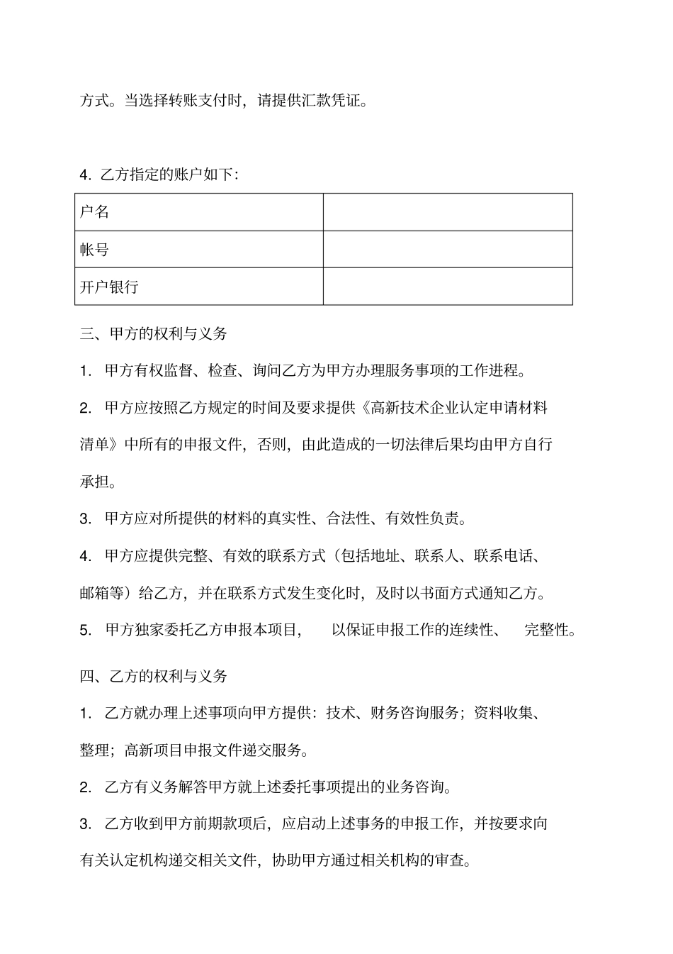 科技咨询服务合同_第3页