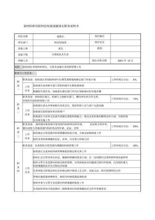 科技发展部副部长职务说明书