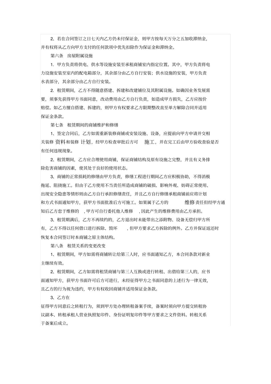 科技园之商铺租赁合同_第2页