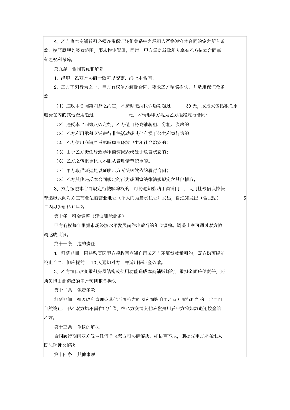 科技园之商铺租赁合同_第3页