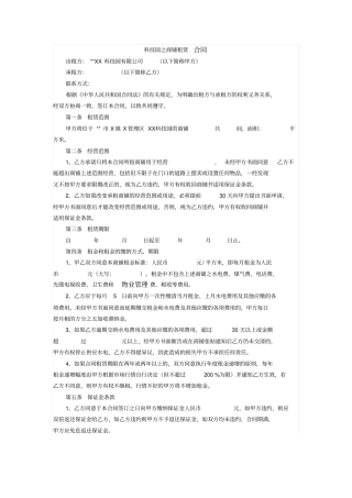 科技园之商铺租赁合同
