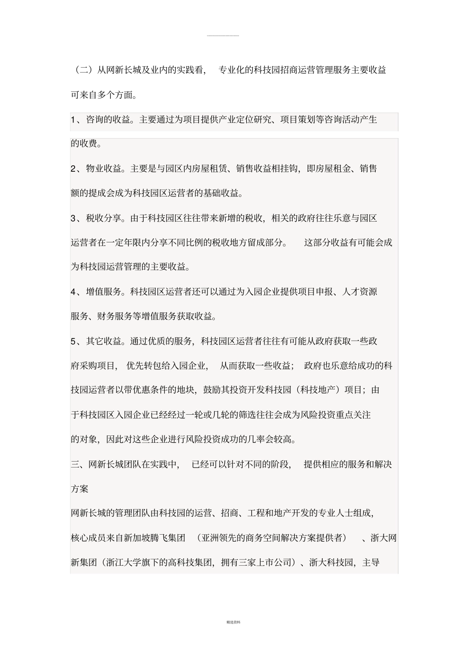 科技园区专业化-运营管理初探_第2页
