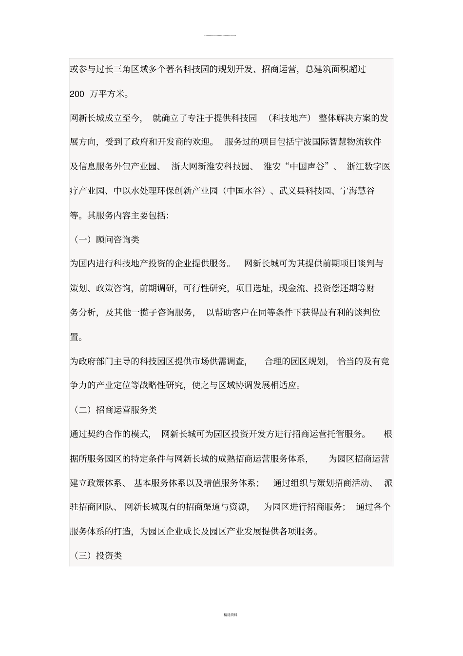 科技园区专业化-运营管理初探_第3页
