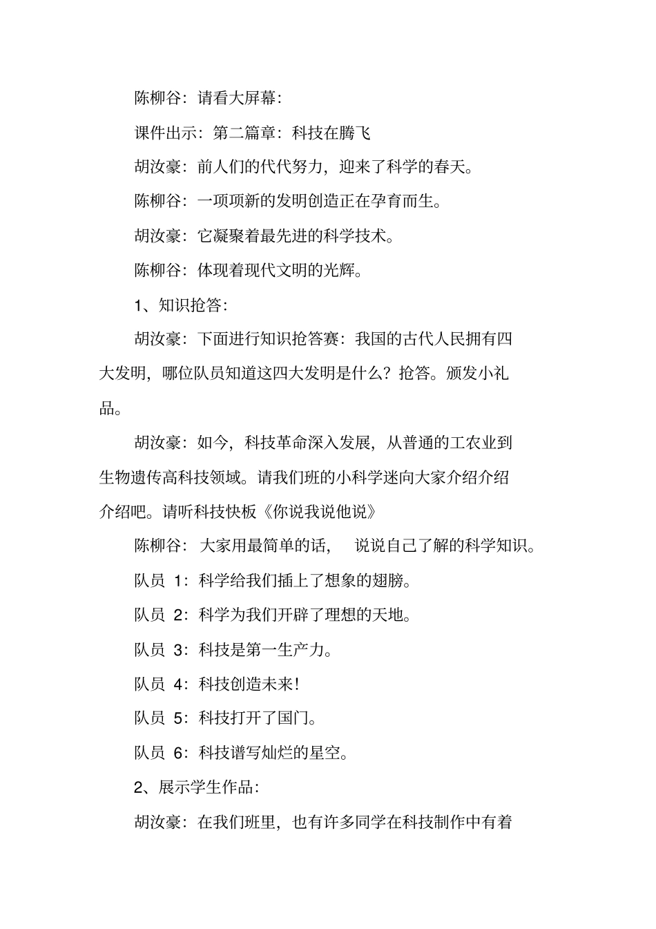 科技在身边的主题班会方案_第2页