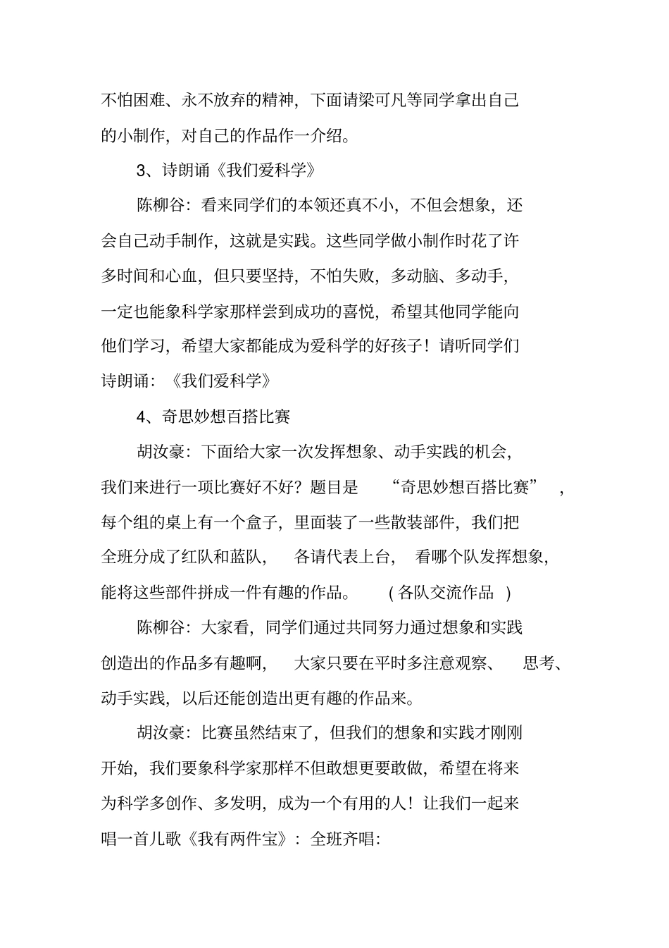 科技在身边的主题班会方案_第3页