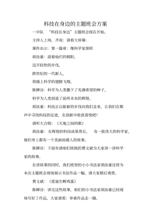 科技在身边的主题班会方案