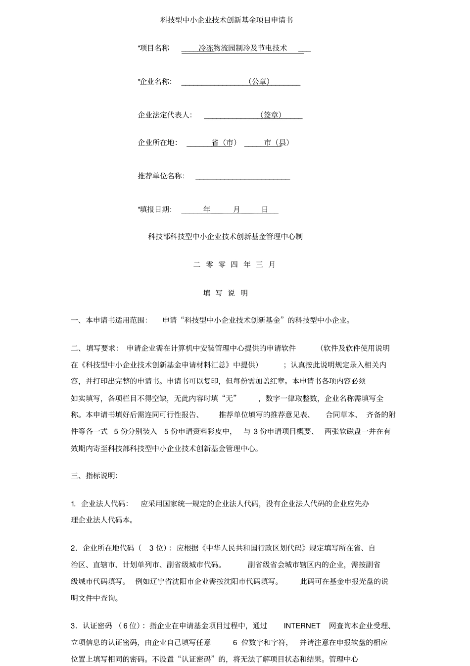 科技型中小企业技术创新基金申报材料样本度_第2页