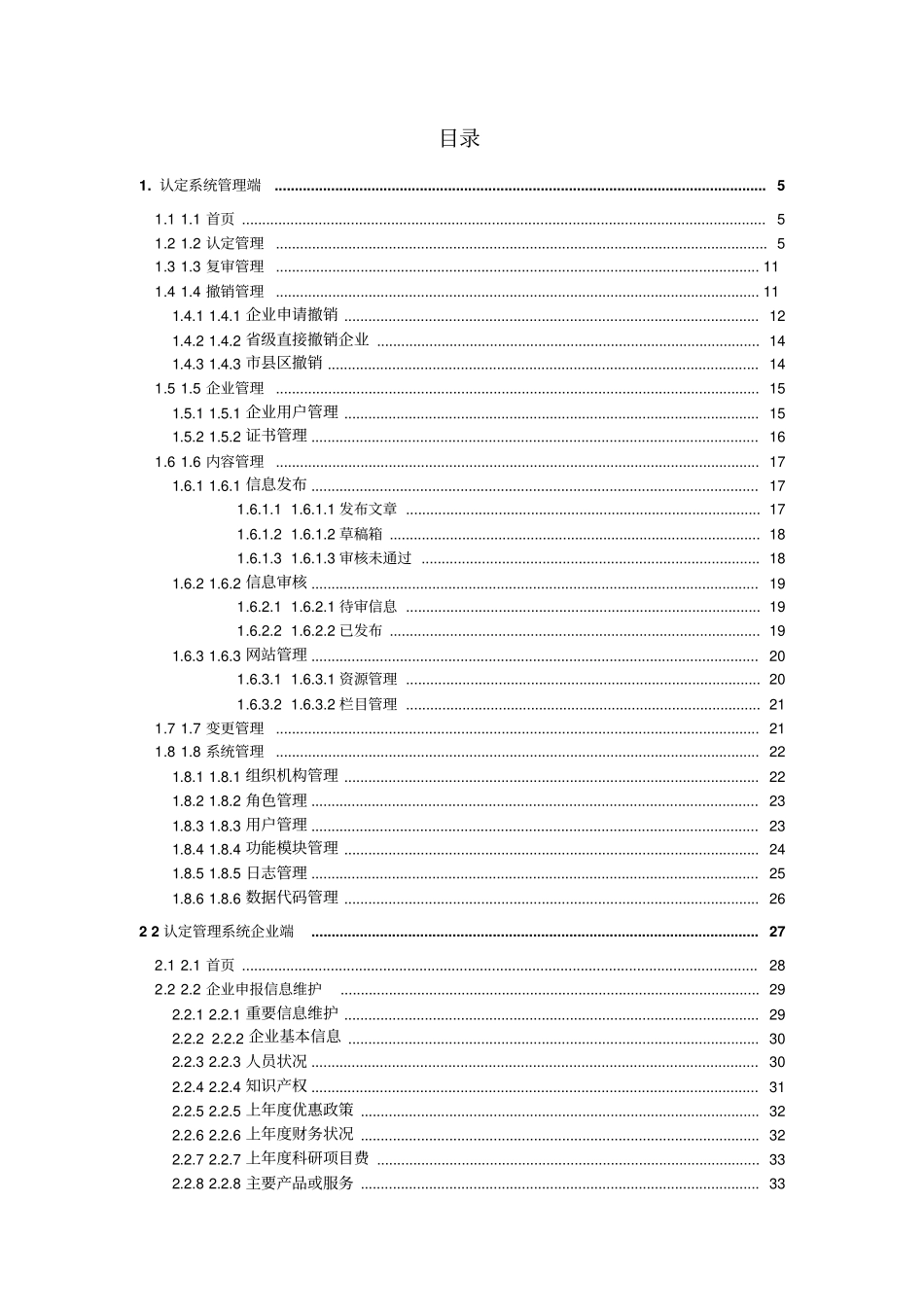 科技型中小企业小巨人认证管理系统用户手册x_第2页