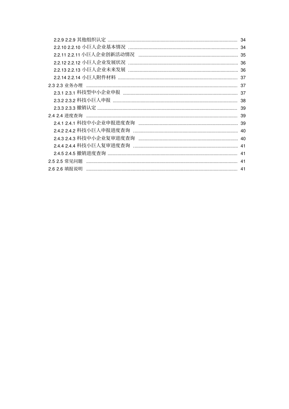 科技型中小企业小巨人认证管理系统用户手册x_第3页