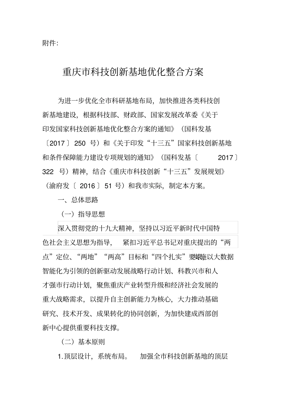 科技型企业培育2016年工作方案x_第1页