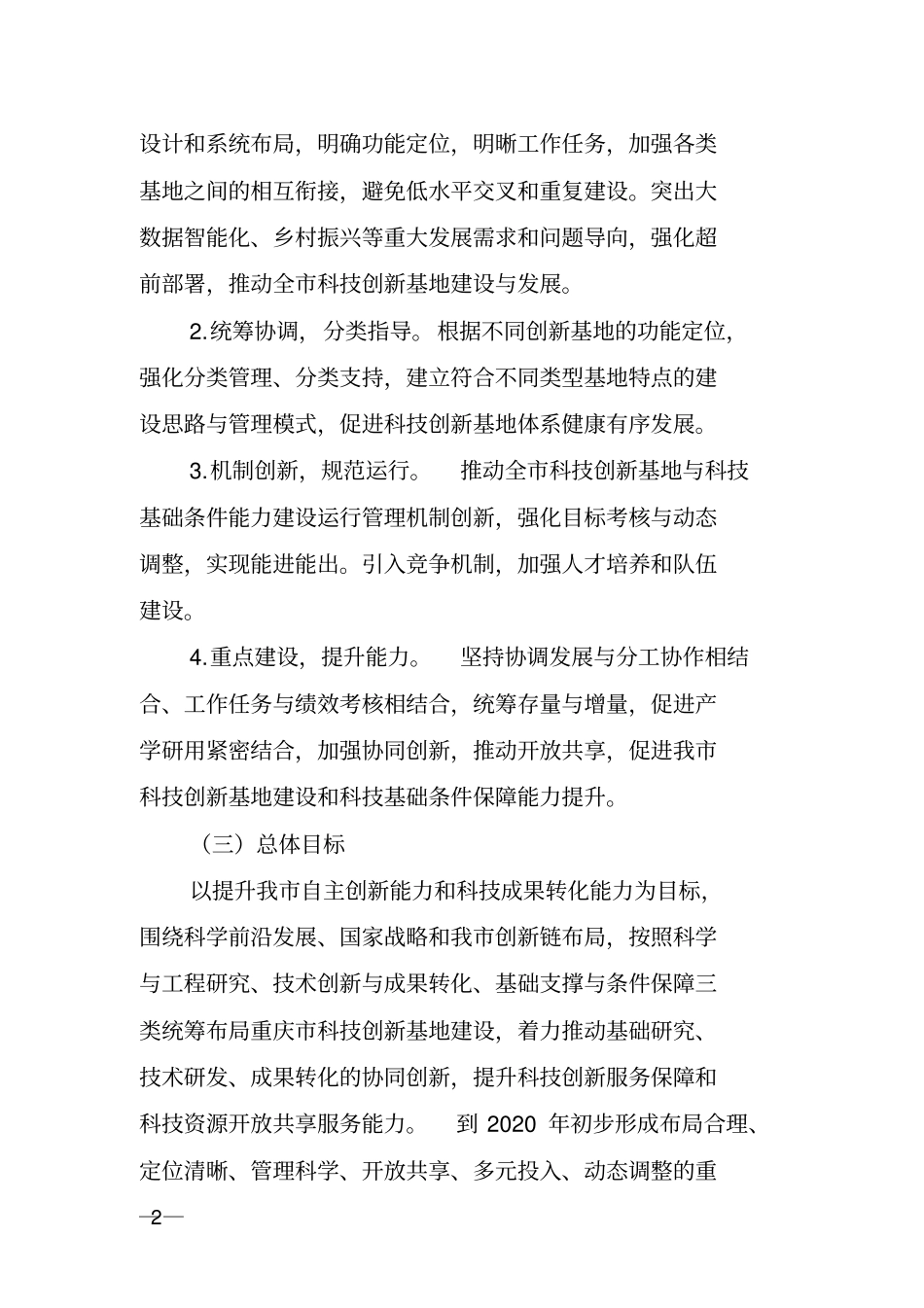 科技型企业培育2016年工作方案x_第2页