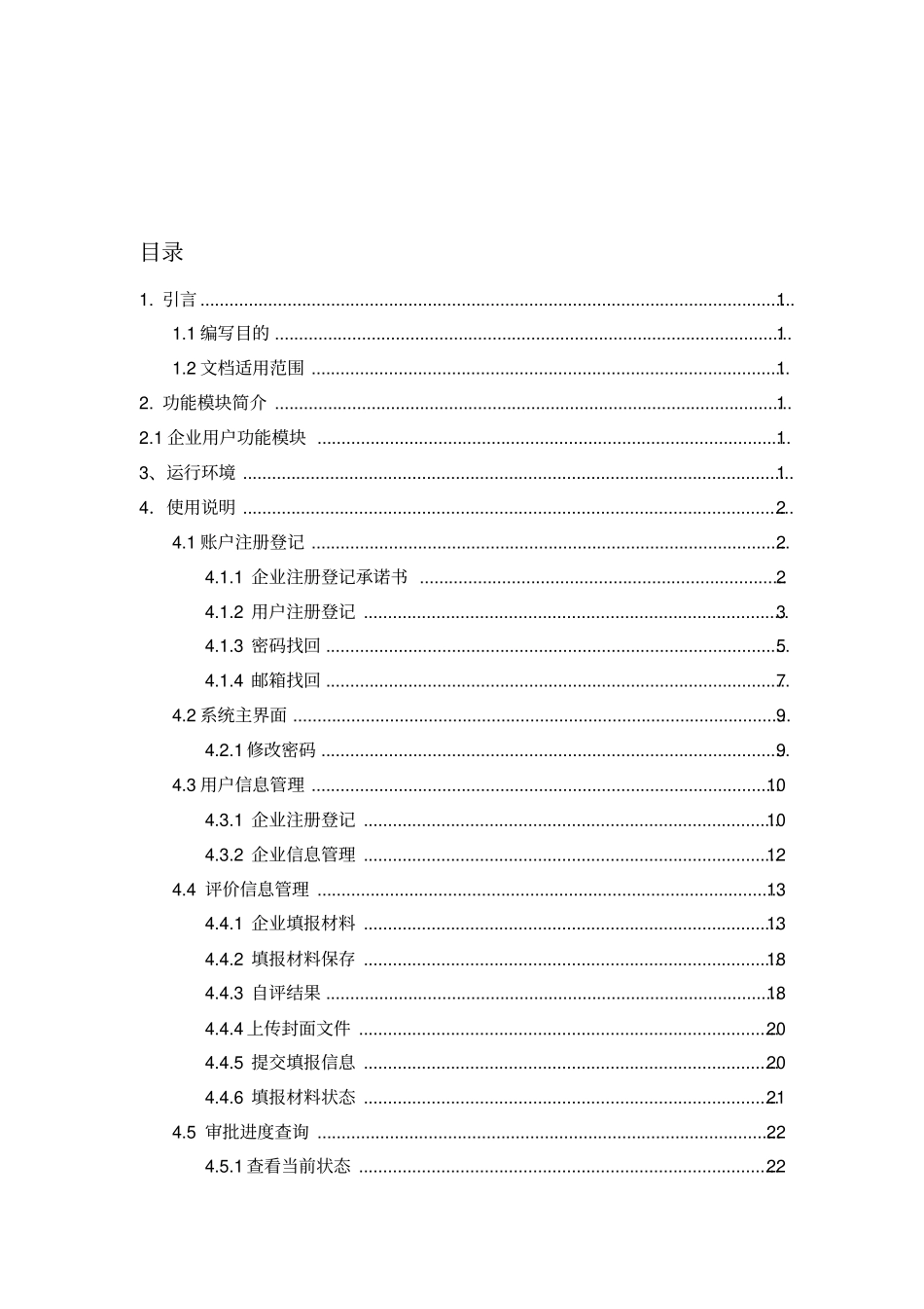 科技型中小企业评价系统用户手册企业端_第2页