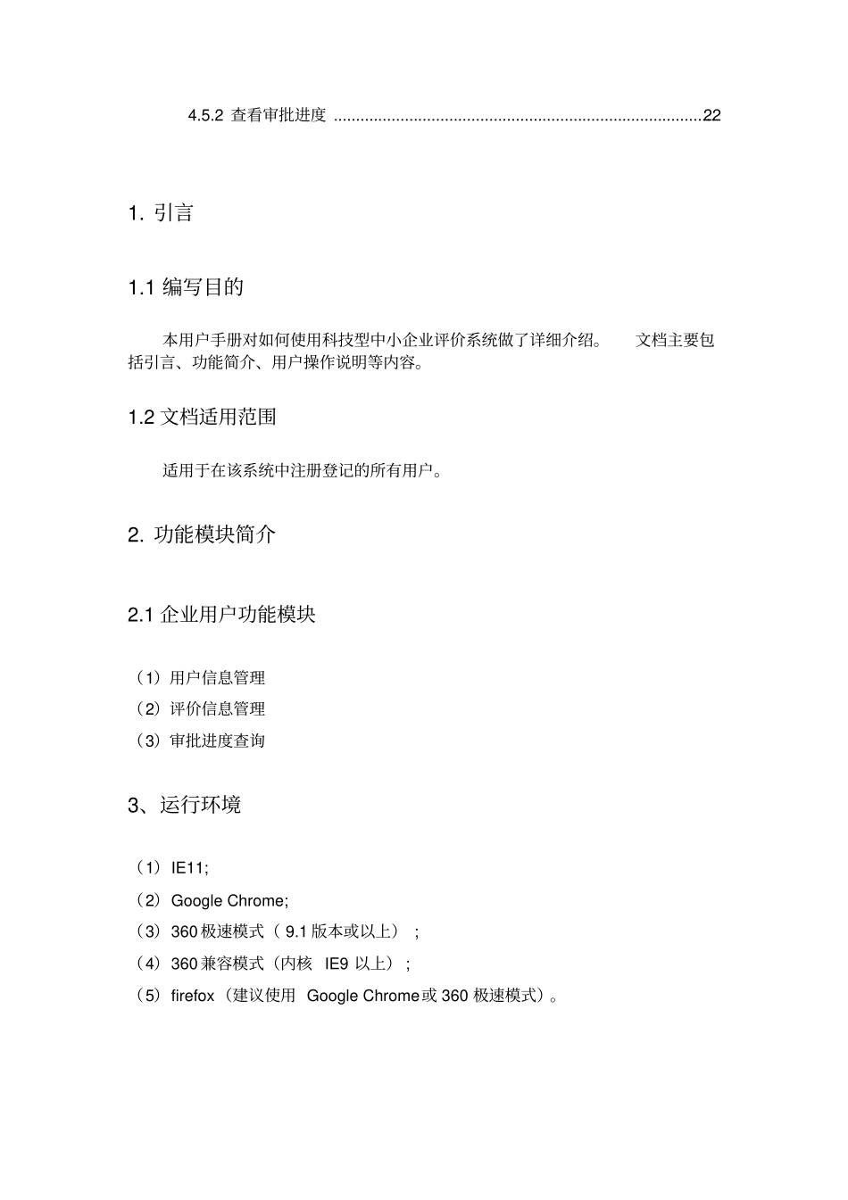 科技型中小企业评价系统用户手册企业端_第3页