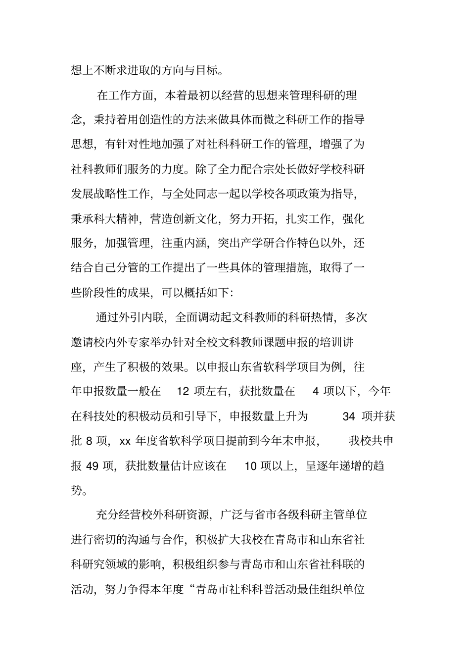 科技处副处长述职报告_第2页