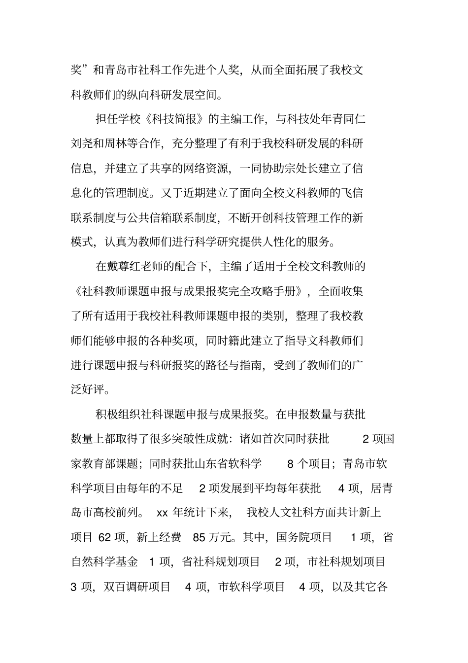 科技处副处长述职报告_第3页