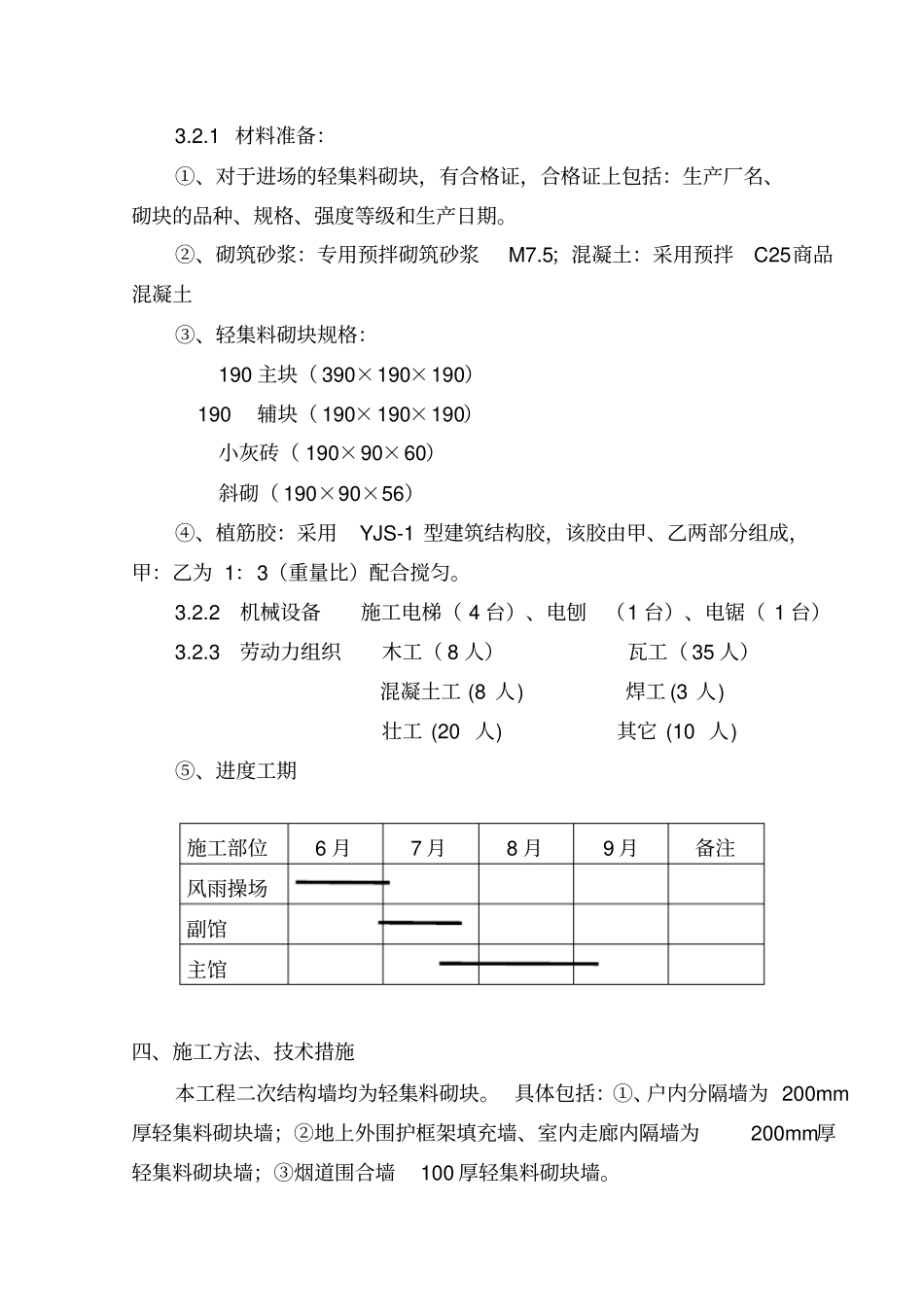 科技大学体育馆二次结构方案讲解_第2页