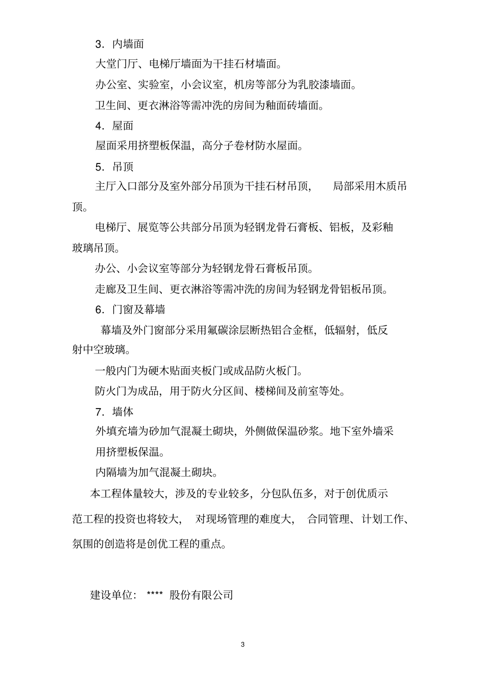 科技大厦创优质示范工程监理实施细则_第3页