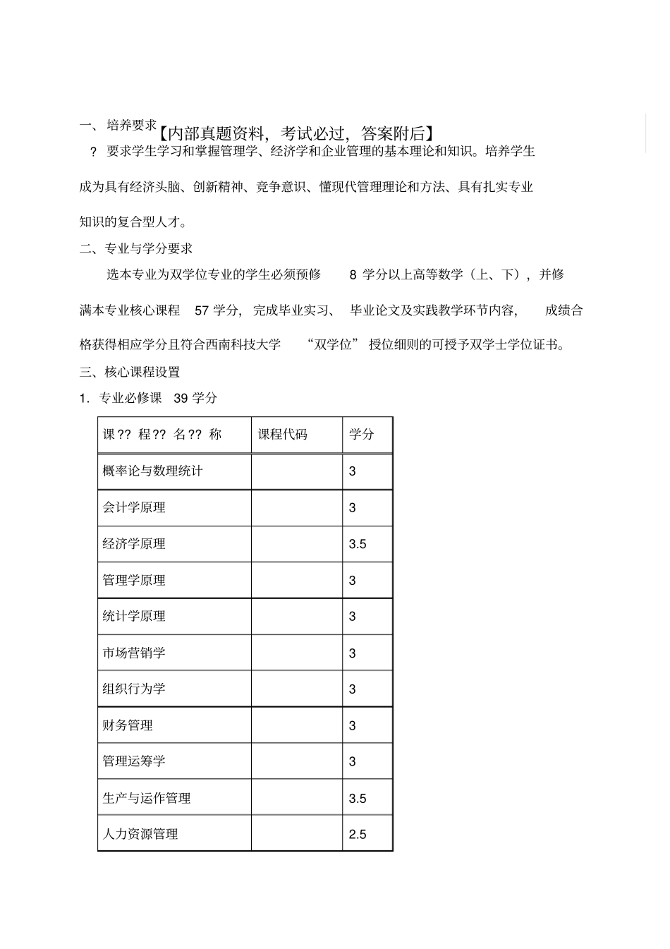 科技大学经济管理学院双学位专业培养方案_第1页