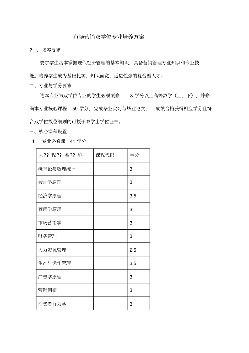 科技大学经济管理学院双学位专业培养方案_第3页