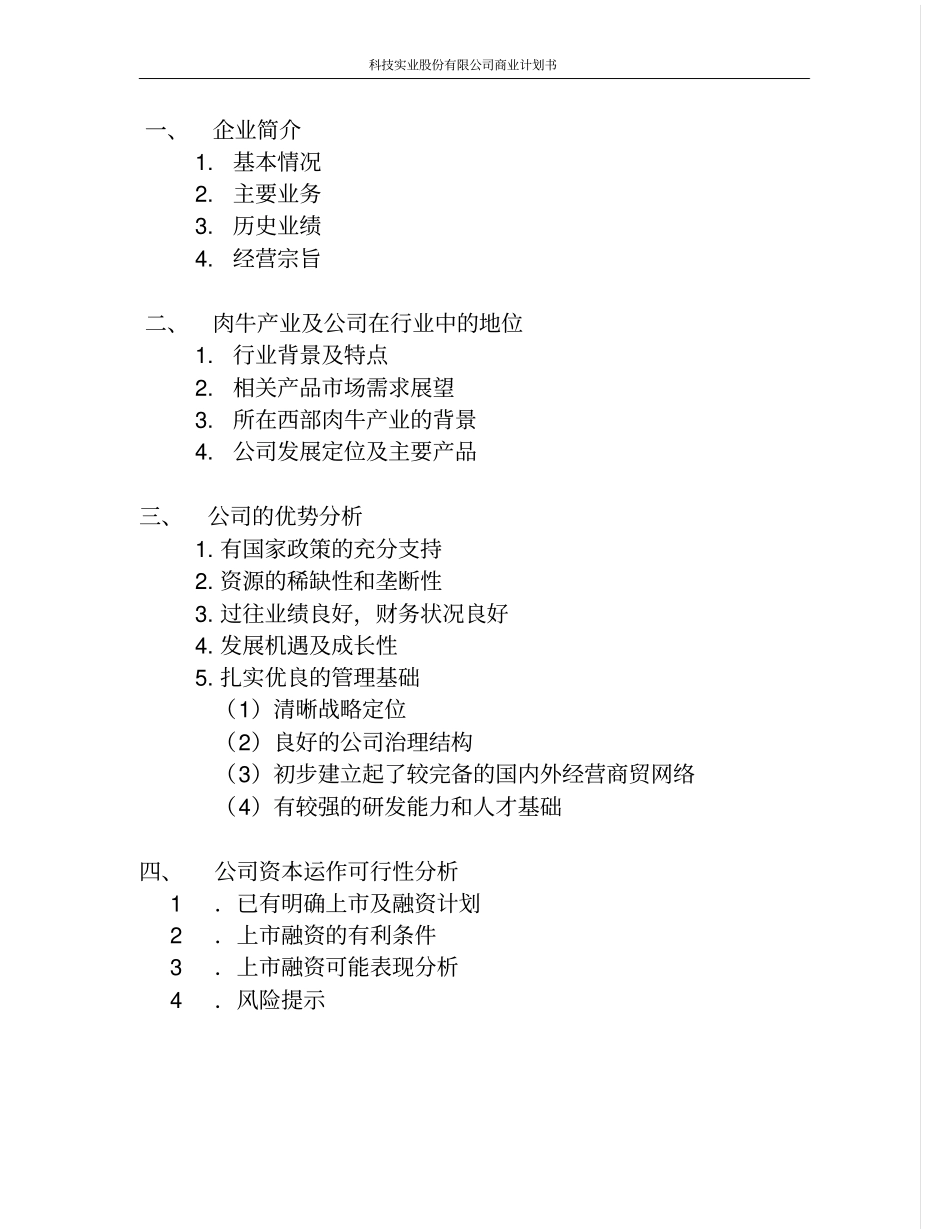 科技实业股份有限公司商业计划书_第2页
