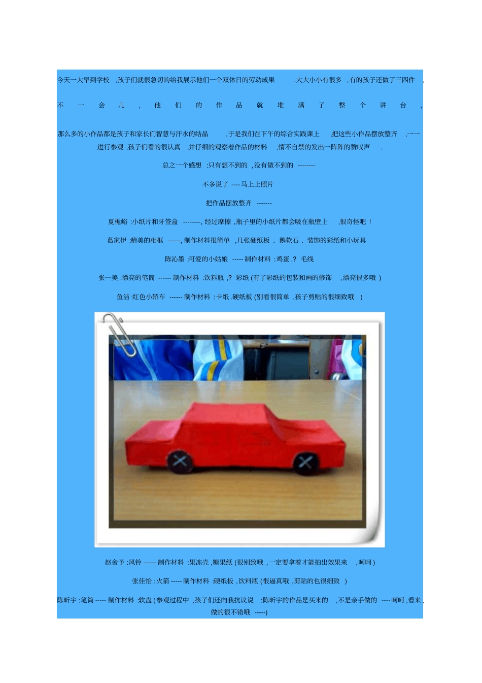 科技小制作作品展示_第1页