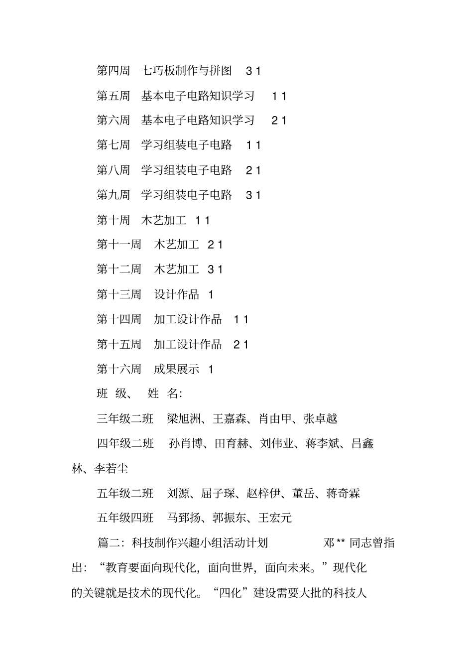 科技小制作小组活动计划_第3页