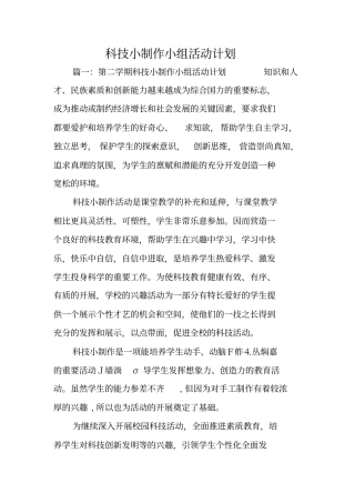 科技小制作小组活动计划