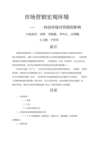 科技对营销的影响