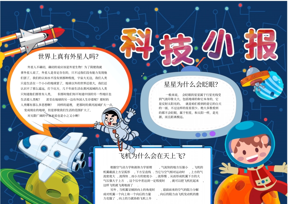 科技小报10x_第1页