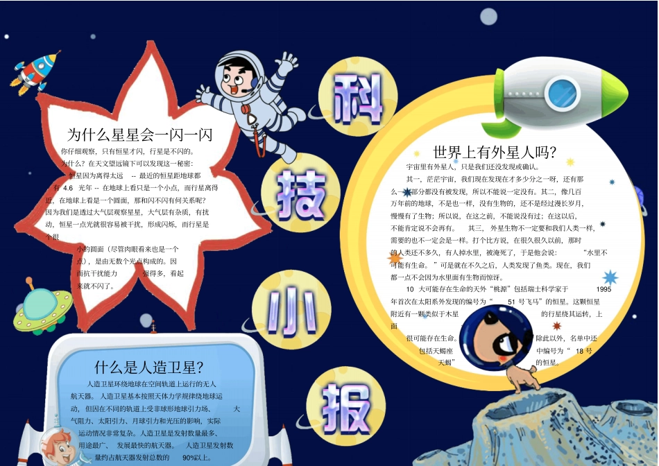 科技小报8x_第1页