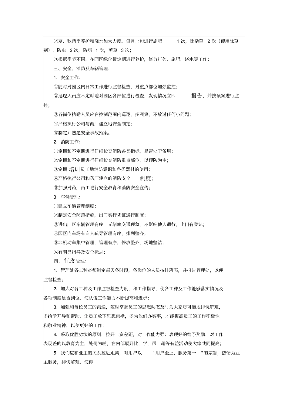 科技工业园管理处年目标管理责任书_第2页