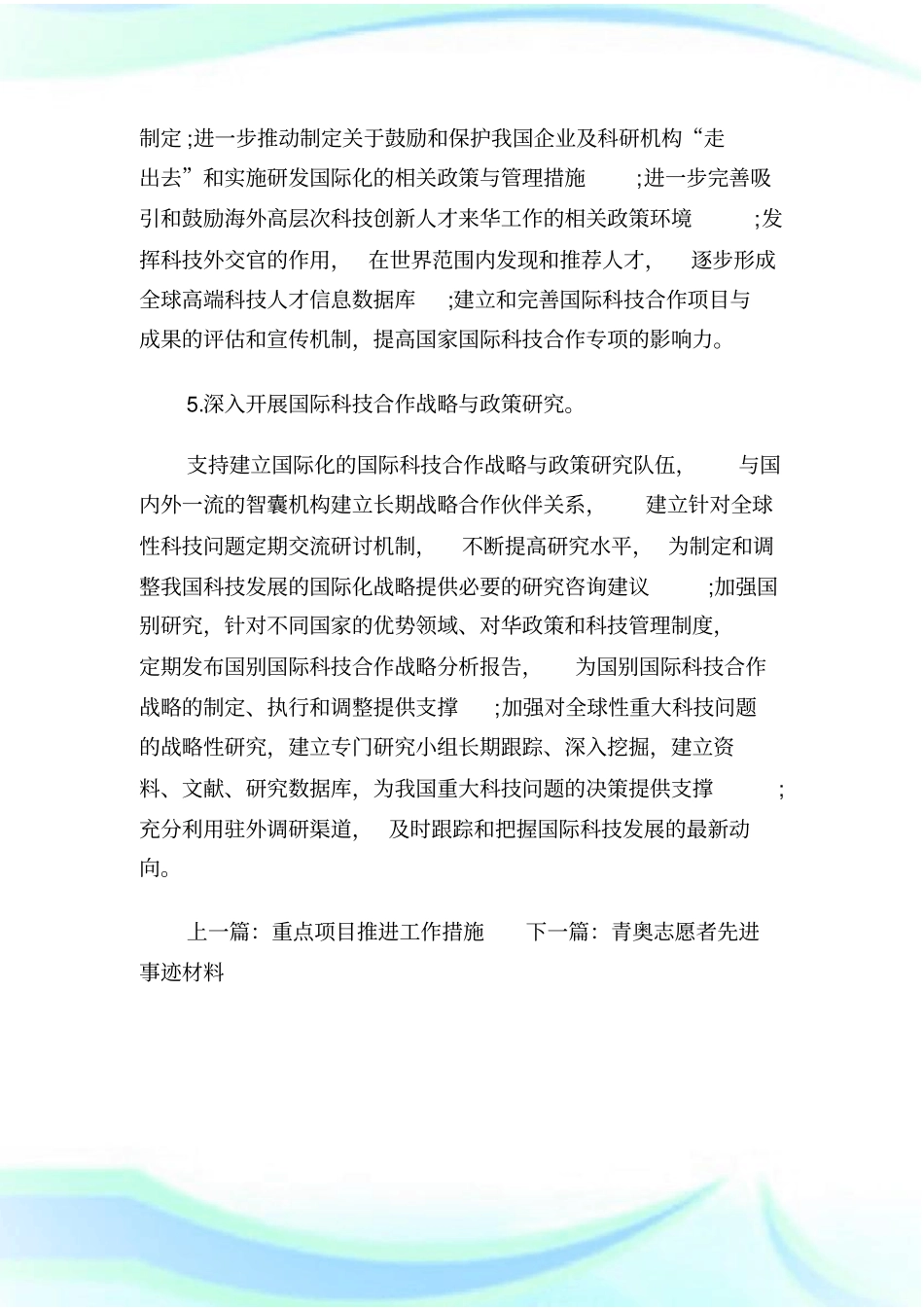 科技工作保障措施_第3页